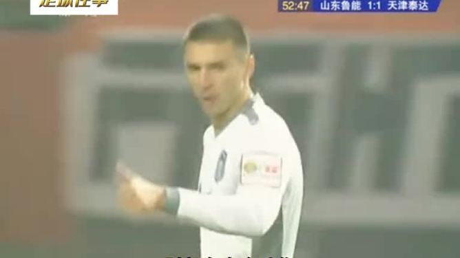 关于天津泰达客场不敌山东鲁能,遭遇连败的信息 关于天津泰达客场不敌山东鲁能,遭遇连败的信息