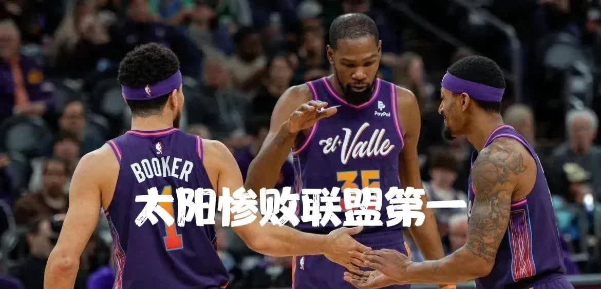 九游体育地址-太阳新秀砍下生涯新高得分，引发球迷狂热的简单介绍