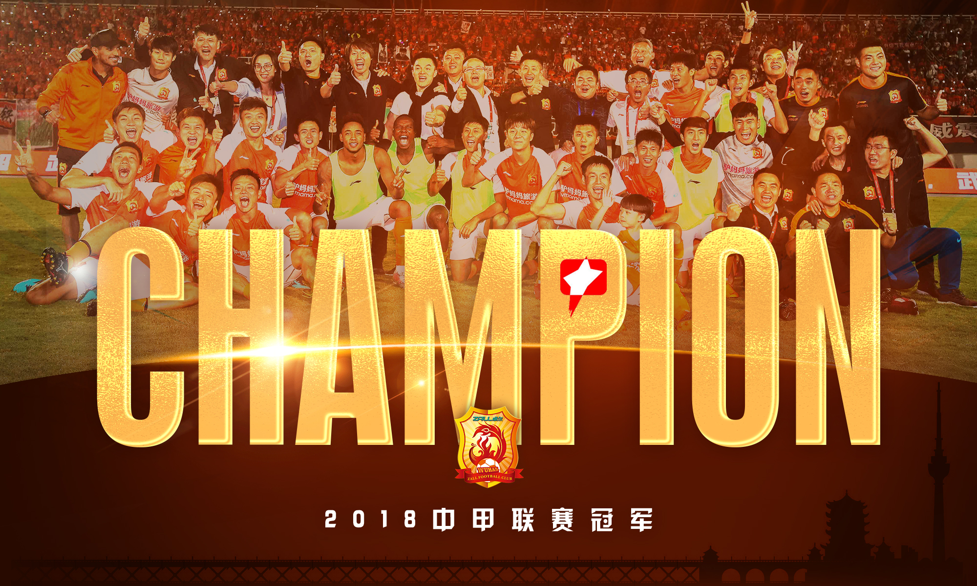 关于武汉卓尔客场大胜辽宁宏运,状态火爆的信息 关于武汉卓尔客场大胜辽宁宏运,状态火爆的信息